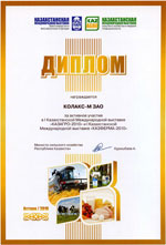 Диплом за активное участие в Казахстанской Международной выставке &laquo;КАЗАГРО-2010&raquo; и Казахстанской международной выставке &laquo;КАЗФЕРМА-2010&raquo;
