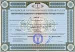 Сертификат надежного предприятия города Москвы
