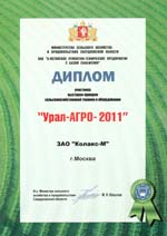 Диплом за активное участие в выставке-ярмарке "Урал-Агро-2011"